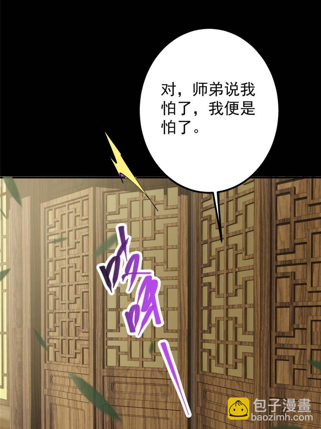 🍲掌门低调点 331 那你后悔吗？ 第12页