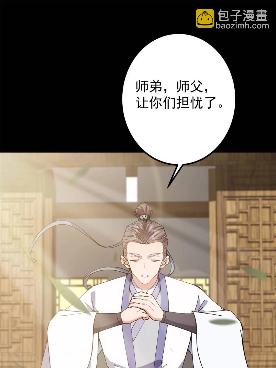 🍲掌门低调点 331 那你后悔吗？ 第17页