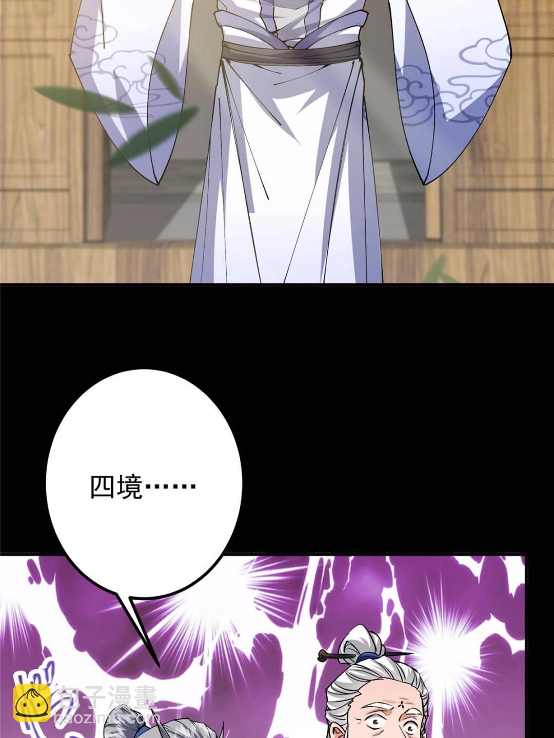 🍲掌门低调点 331 那你后悔吗？ 第18页
