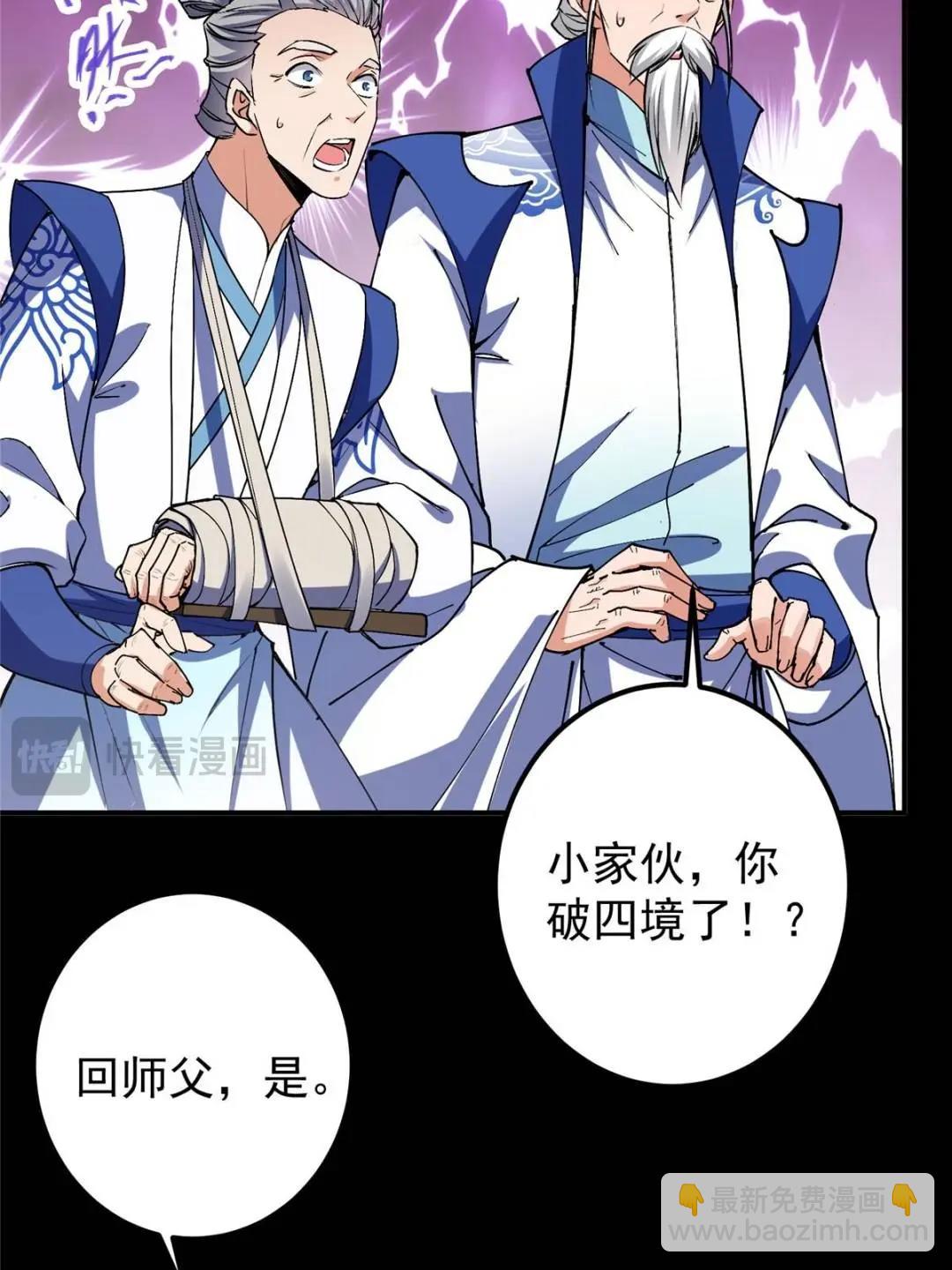 🍲掌门低调点 331 那你后悔吗？ 第19页