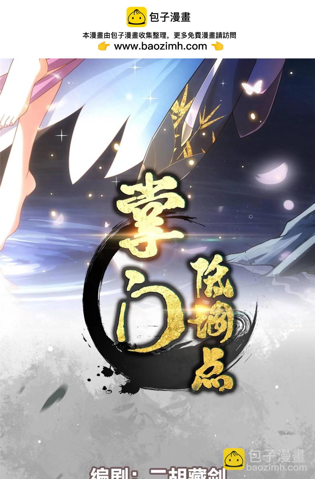 🍲掌门低调点 331 那你后悔吗？ 第2页