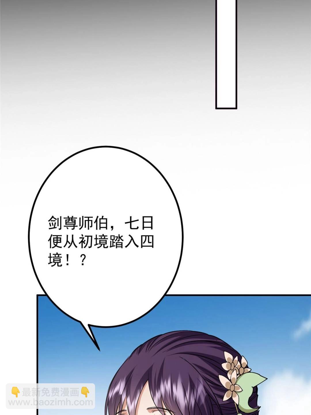 🍲掌门低调点 331 那你后悔吗？ 第22页