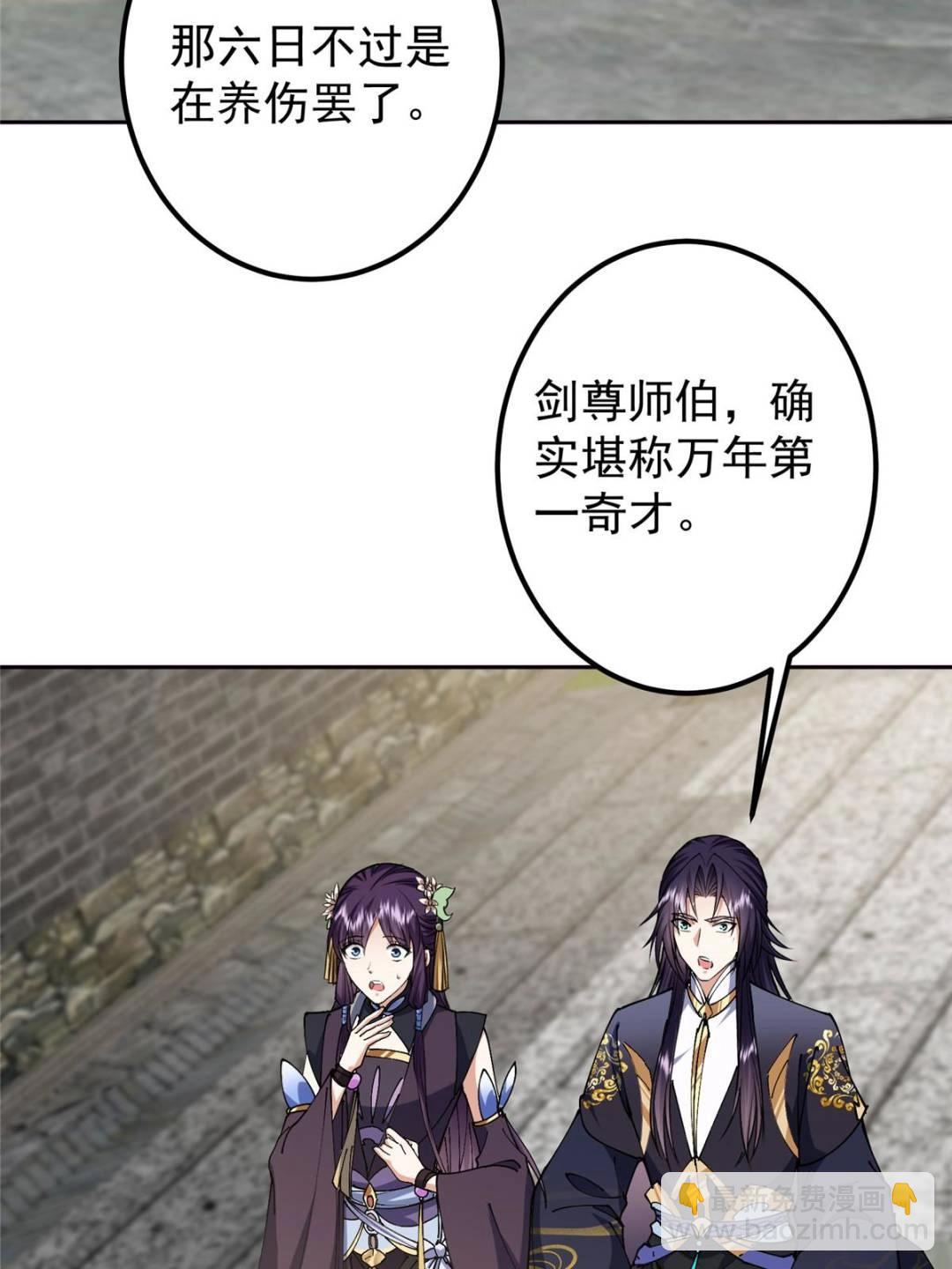 🍲掌门低调点 331 那你后悔吗？ 第25页