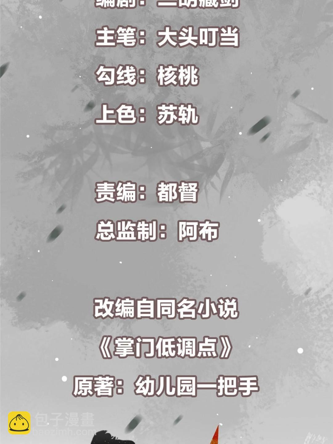 🍲掌门低调点 331 那你后悔吗？ 第3页