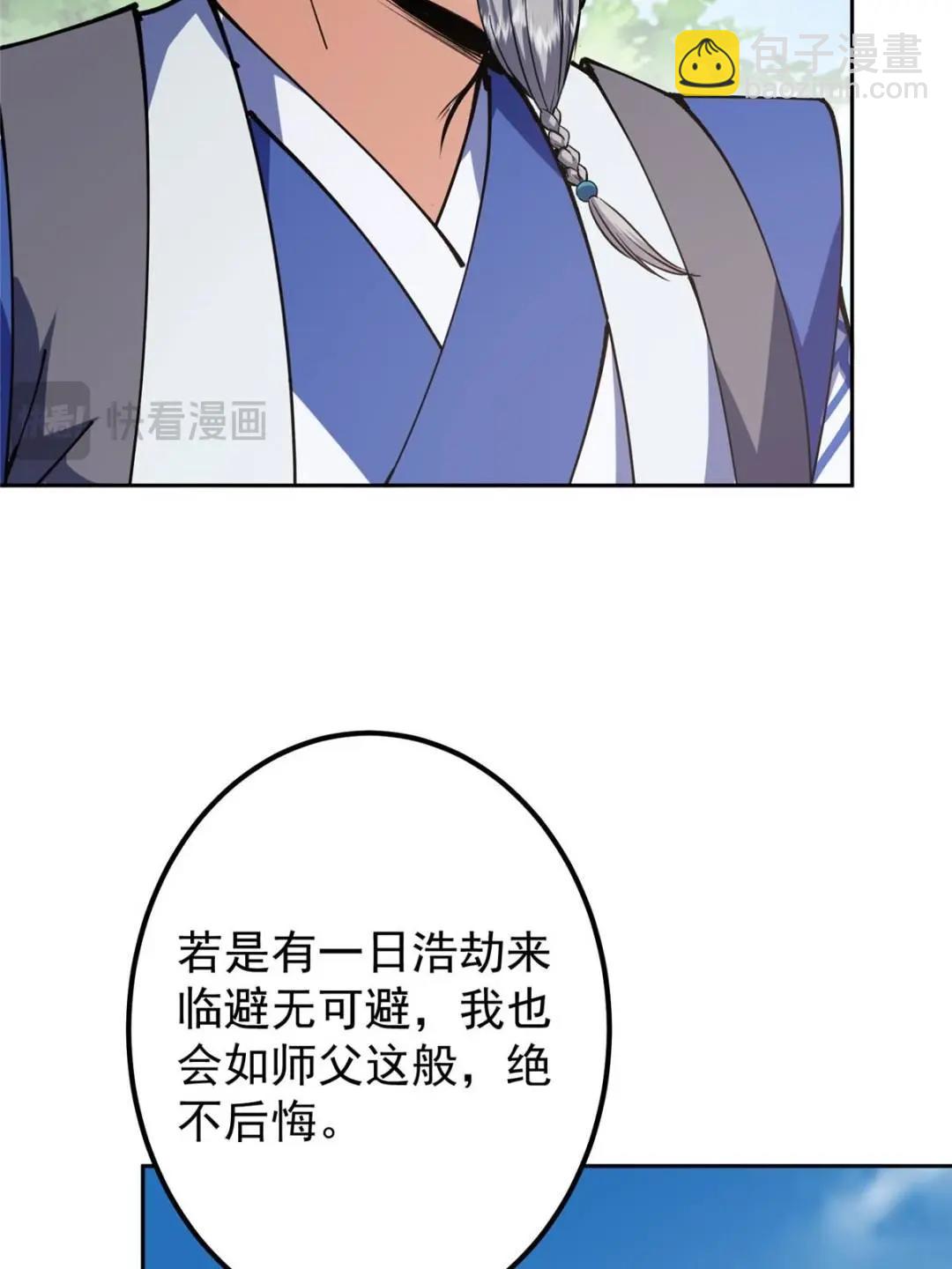 🍲掌门低调点 331 那你后悔吗？ 第36页