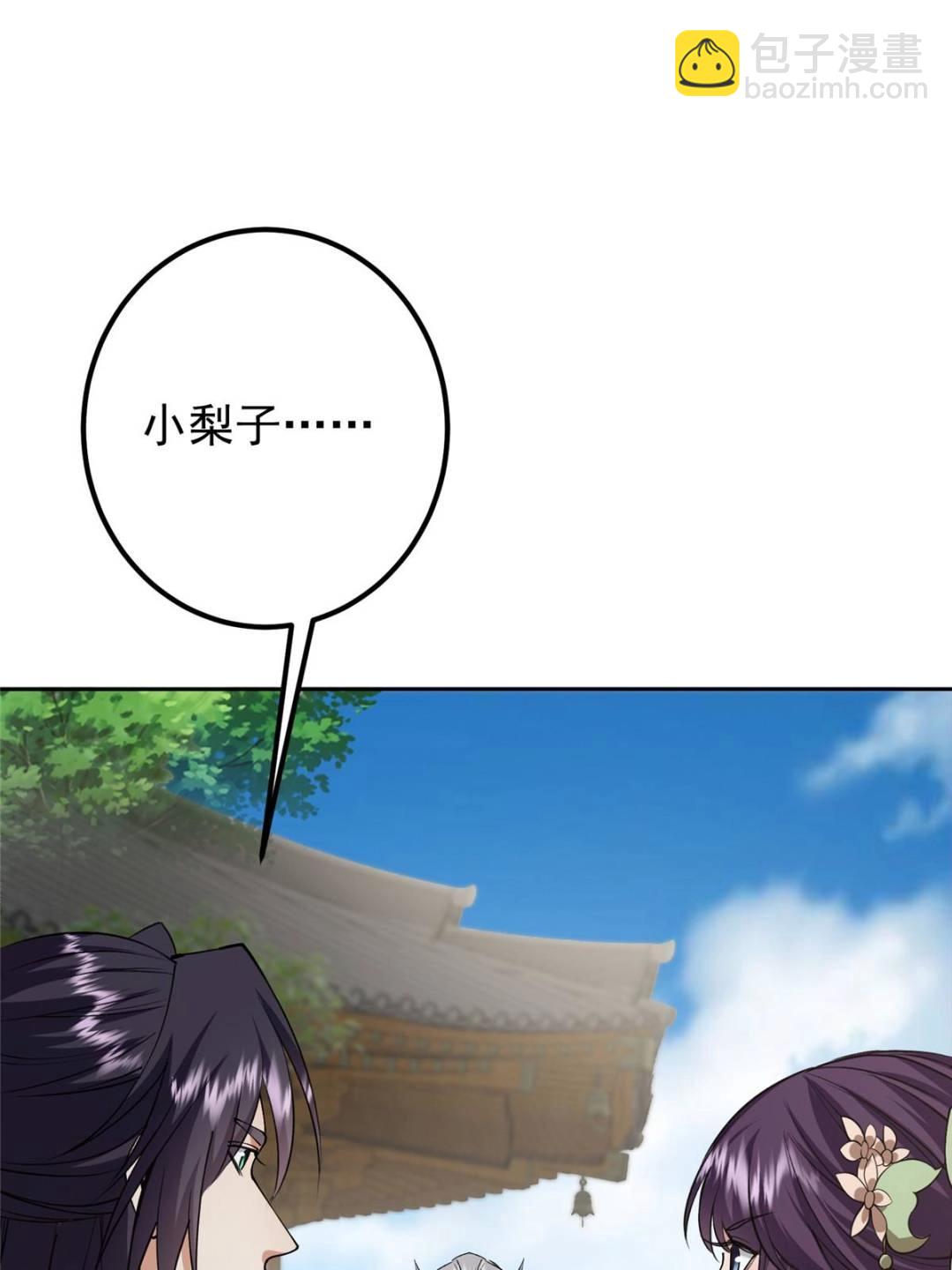 🍲掌门低调点 331 那你后悔吗？ 第38页