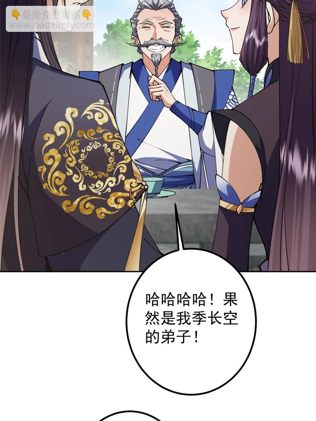 🍲掌门低调点 331 那你后悔吗？ 第39页
