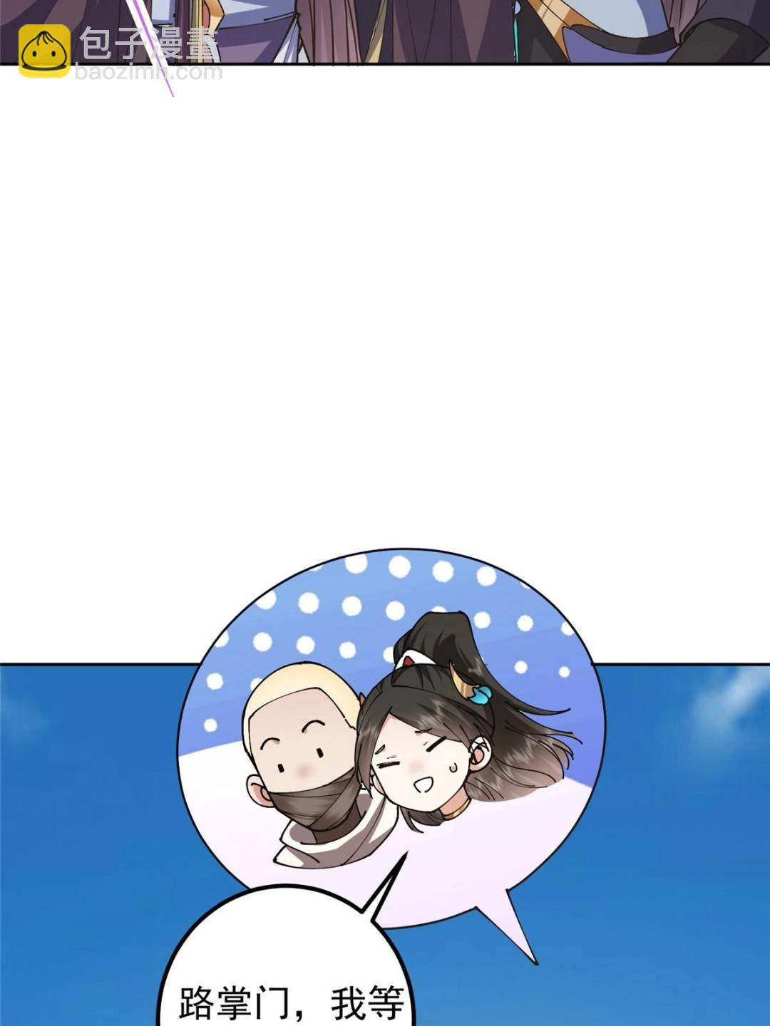 🍲掌门低调点 331 那你后悔吗？ 第41页