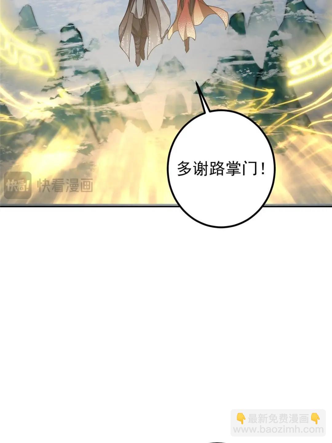 🍲掌门低调点 331 那你后悔吗？ 第45页