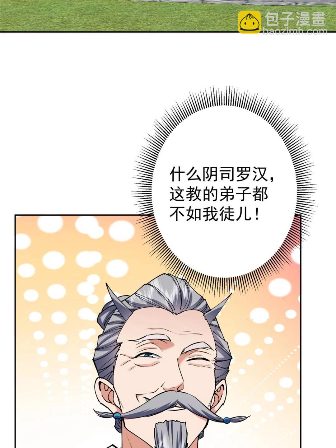 🍲掌门低调点 331 那你后悔吗？ 第47页