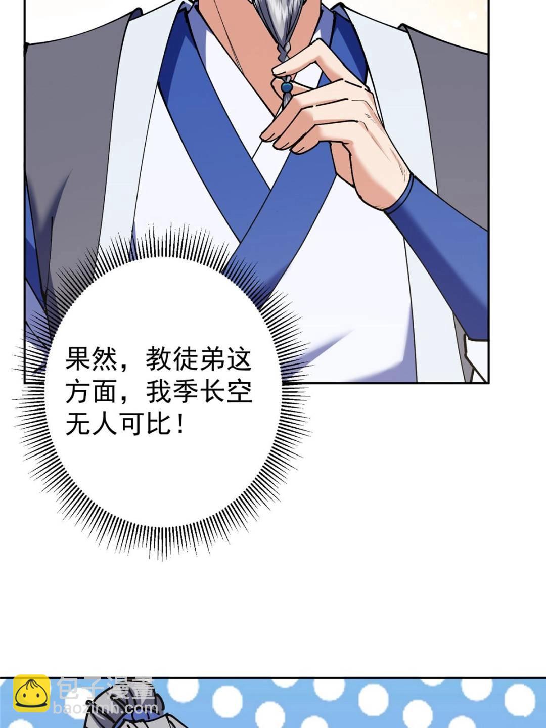 🍲掌门低调点 331 那你后悔吗？ 第48页