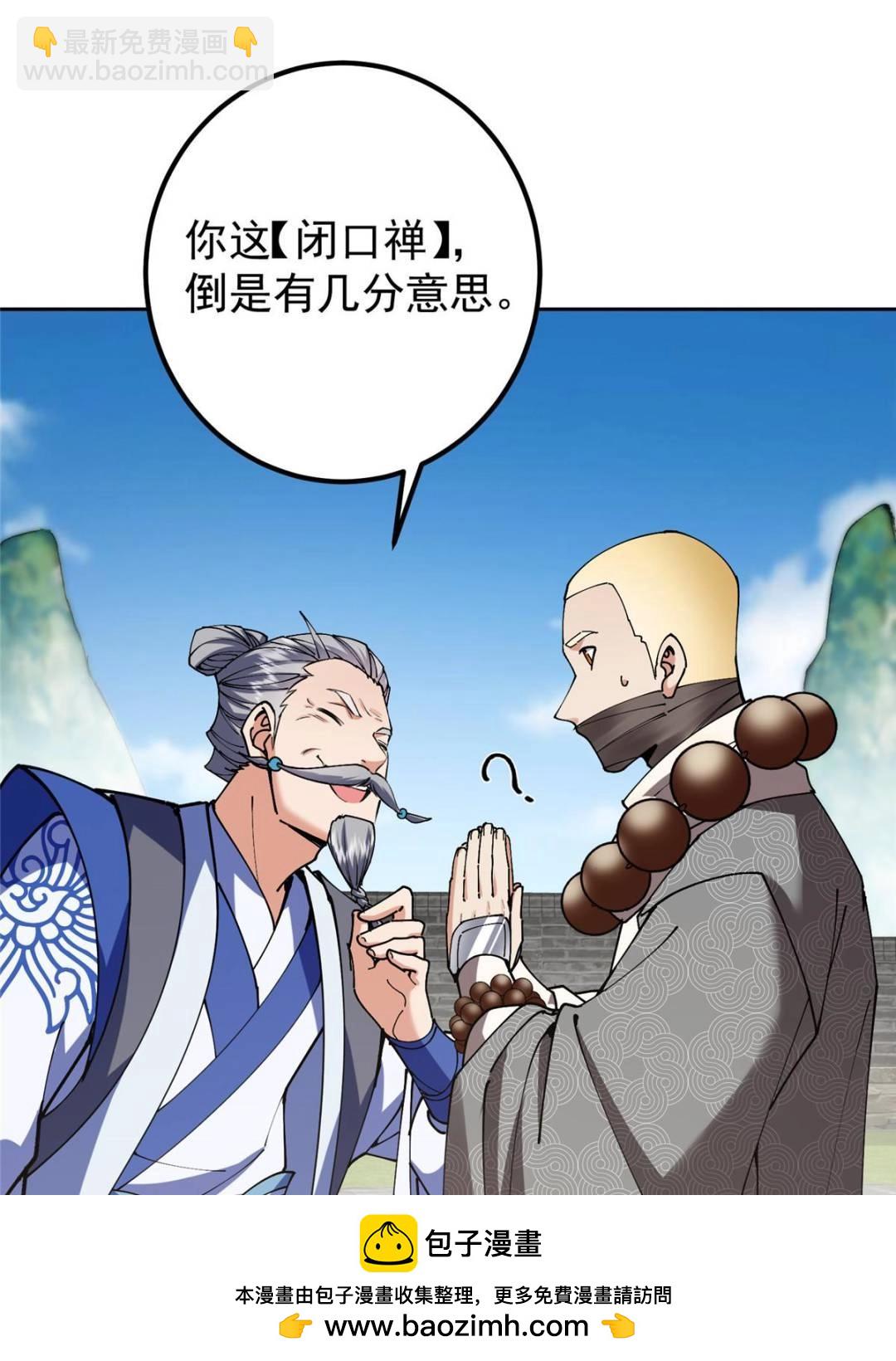 🍲掌门低调点 331 那你后悔吗？ 第50页