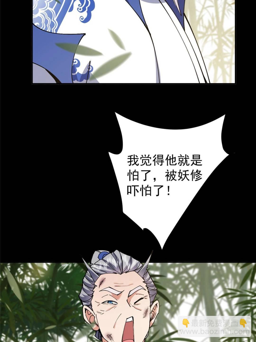 🍲掌门低调点 331 那你后悔吗？ 第9页