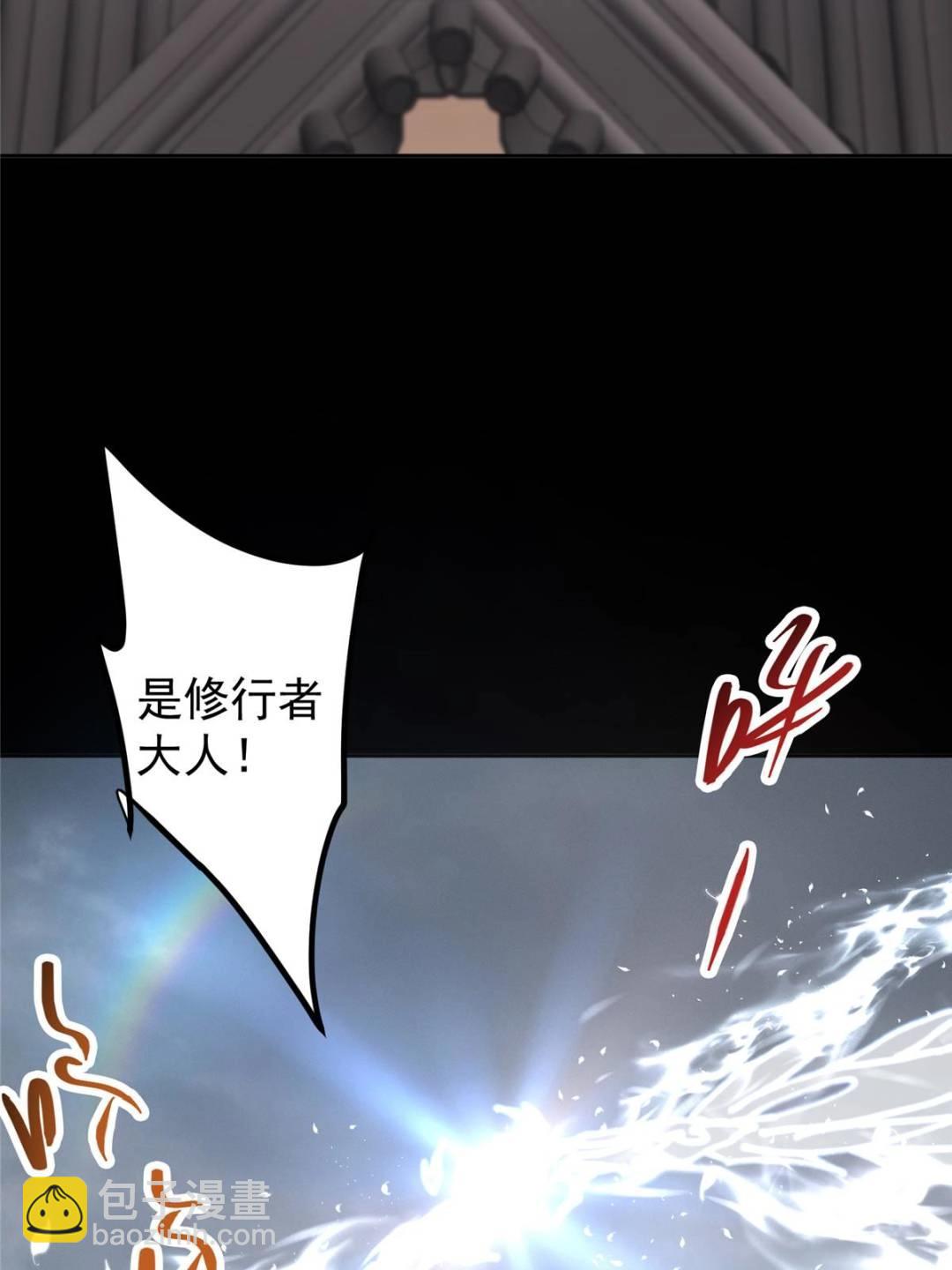 🍲掌门低调点 334 天地之水皆为吾剑 第26页