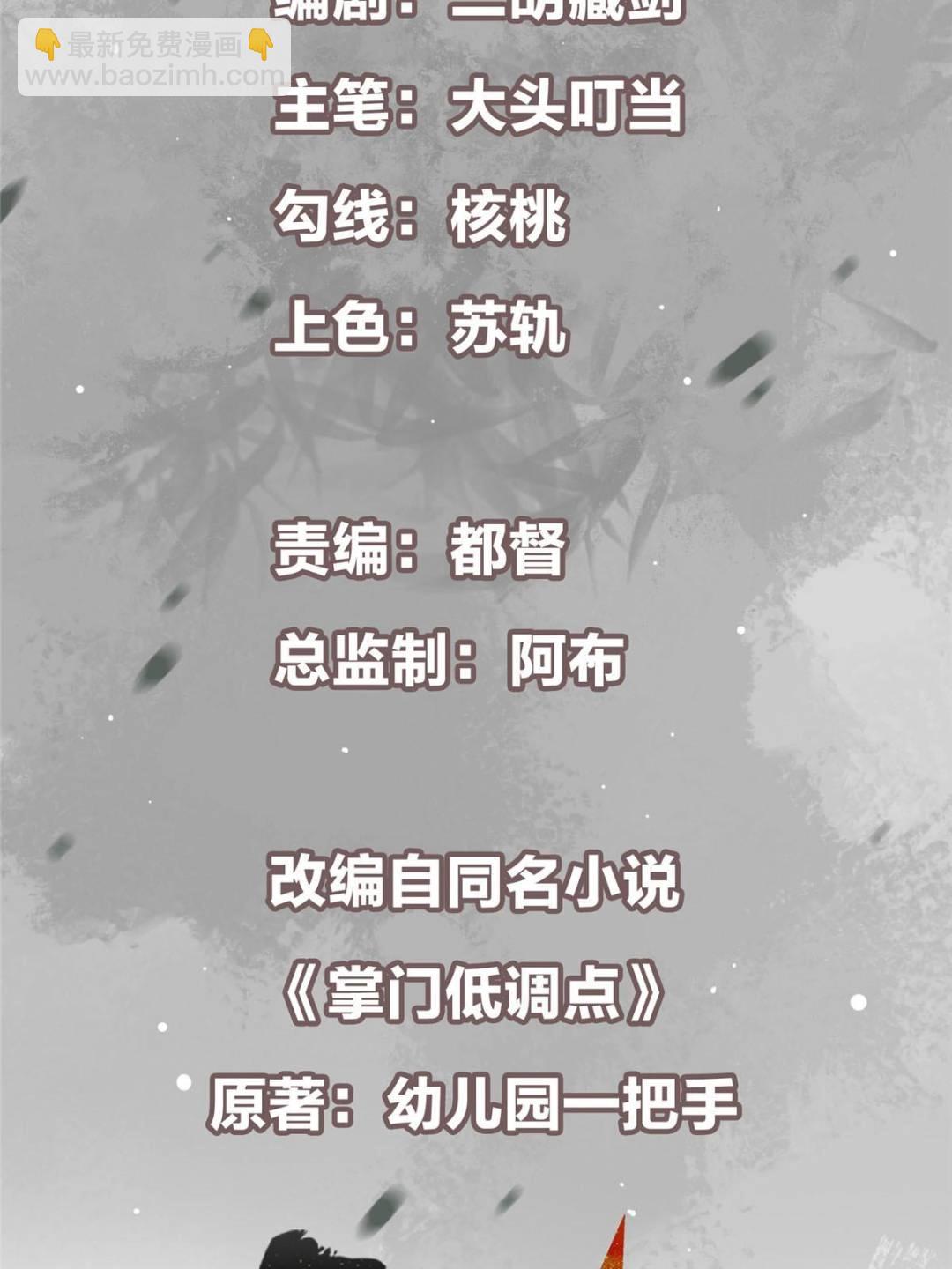 🍲掌门低调点 334 天地之水皆为吾剑 第3页