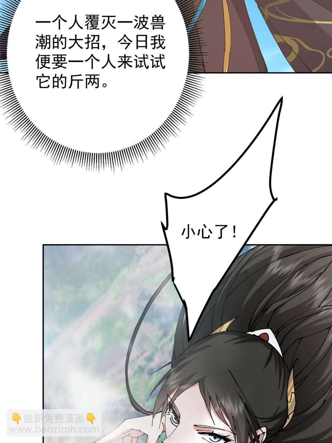 🍲掌门低调点 334 天地之水皆为吾剑 第33页