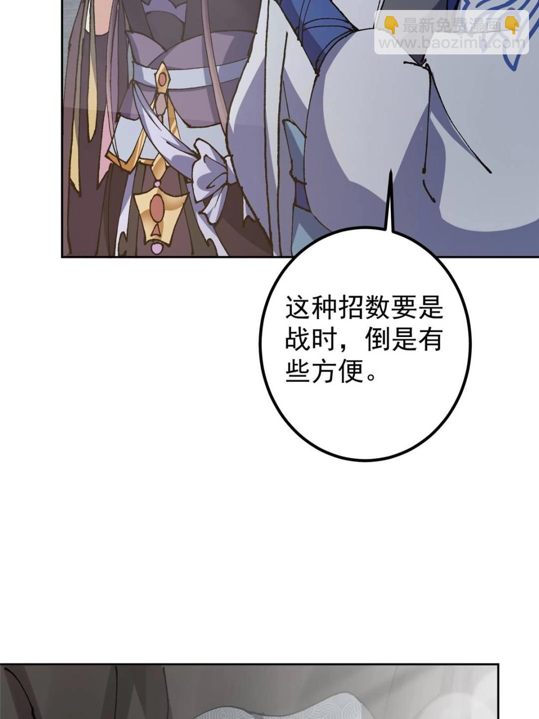 🍲掌门低调点 334 天地之水皆为吾剑 第39页