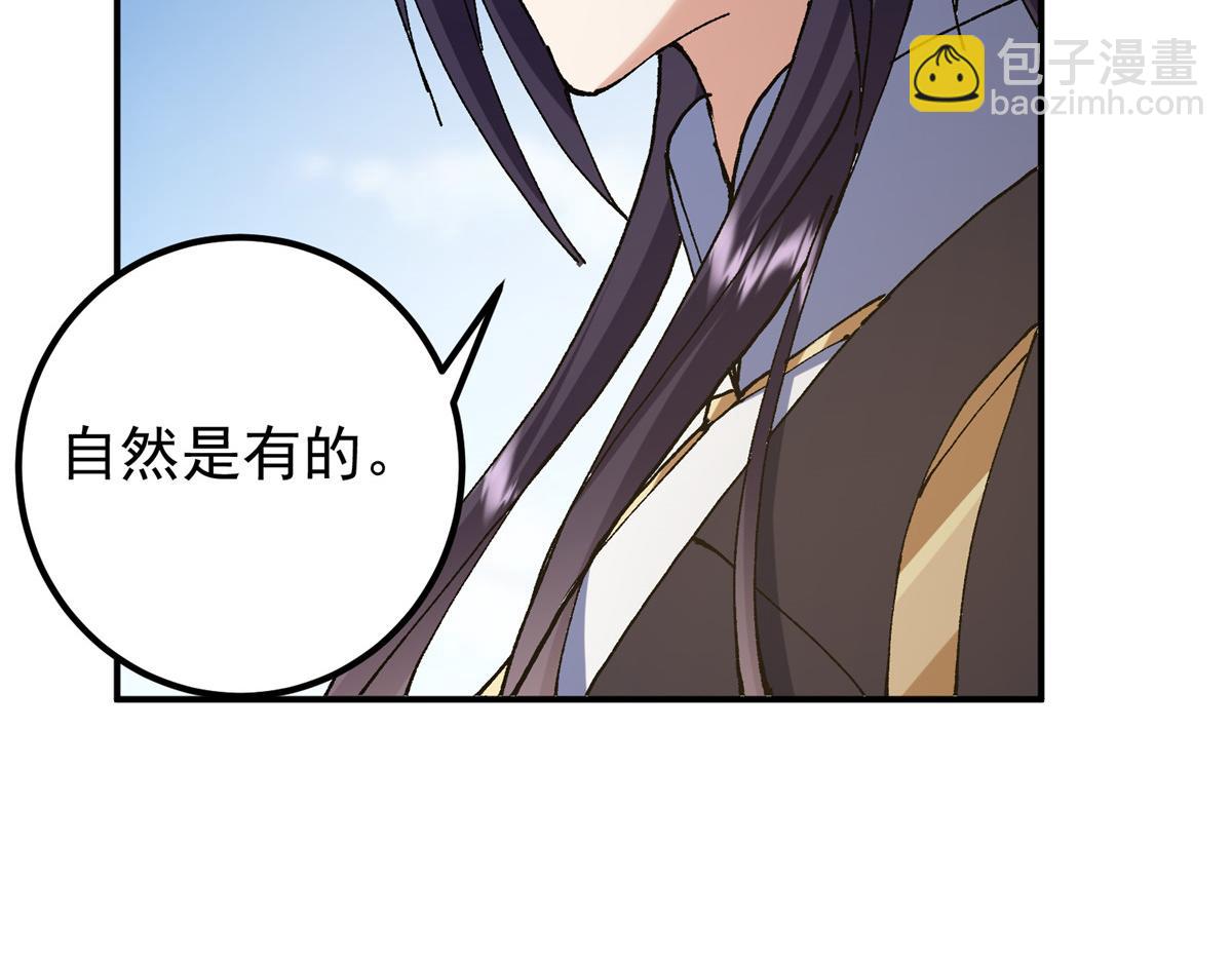 🍲掌门低调点 336 给你我最珍贵的 第29页