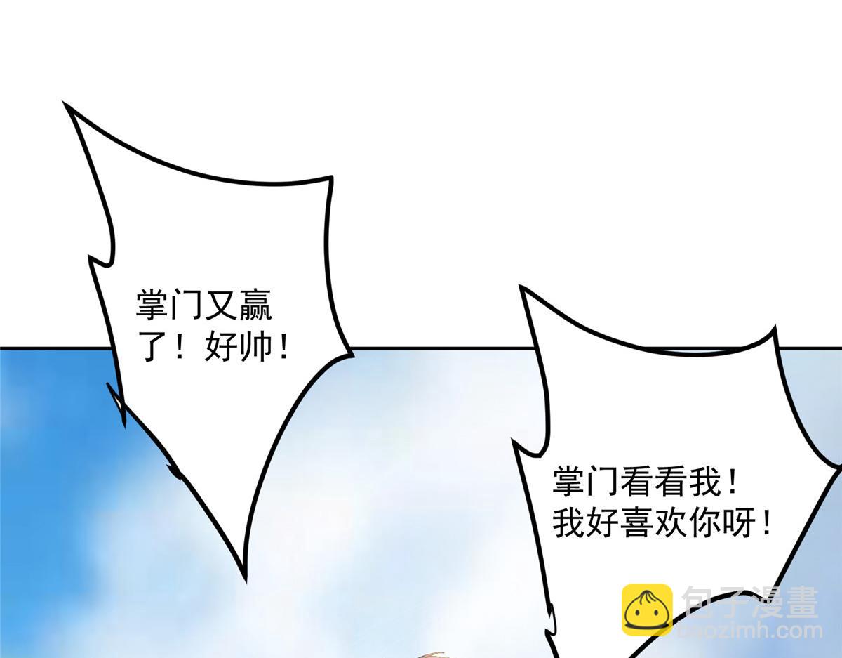 🍲掌门低调点 336 给你我最珍贵的 第49页