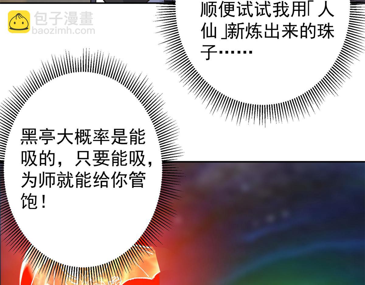 🍲掌门低调点 338 要不挖开看看？ 第18页