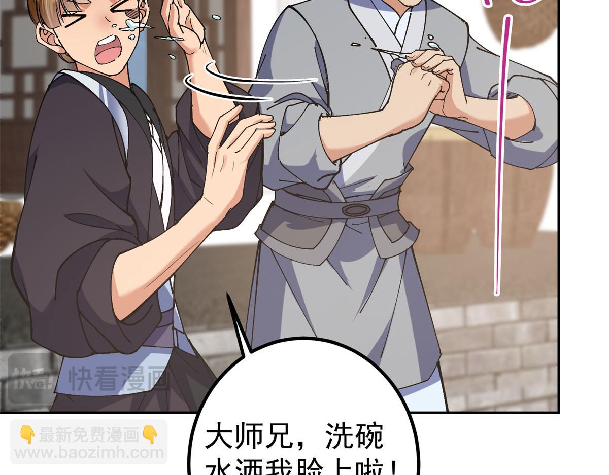 🍲掌门低调点 338 要不挖开看看？ 第28页