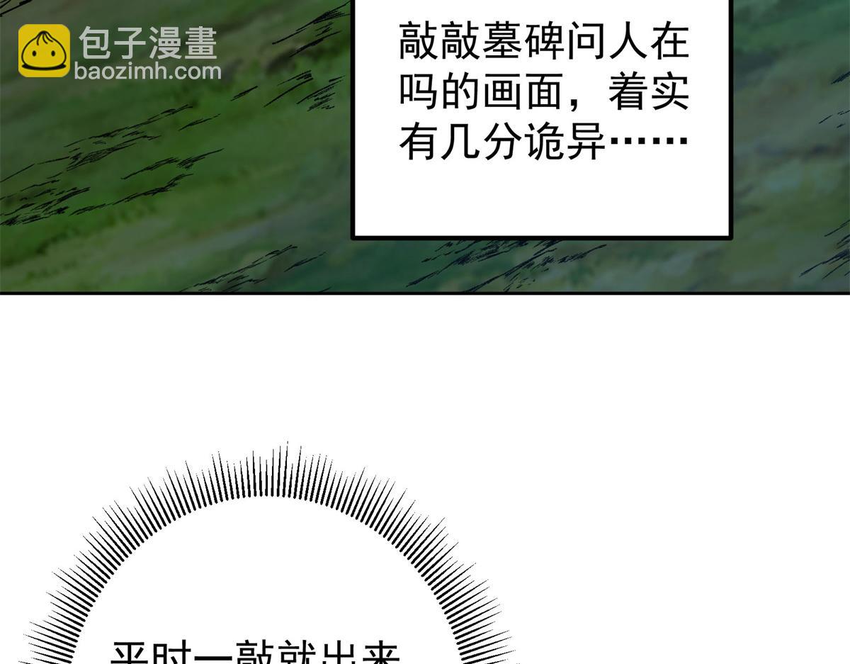 🍲掌门低调点 338 要不挖开看看？ 第43页