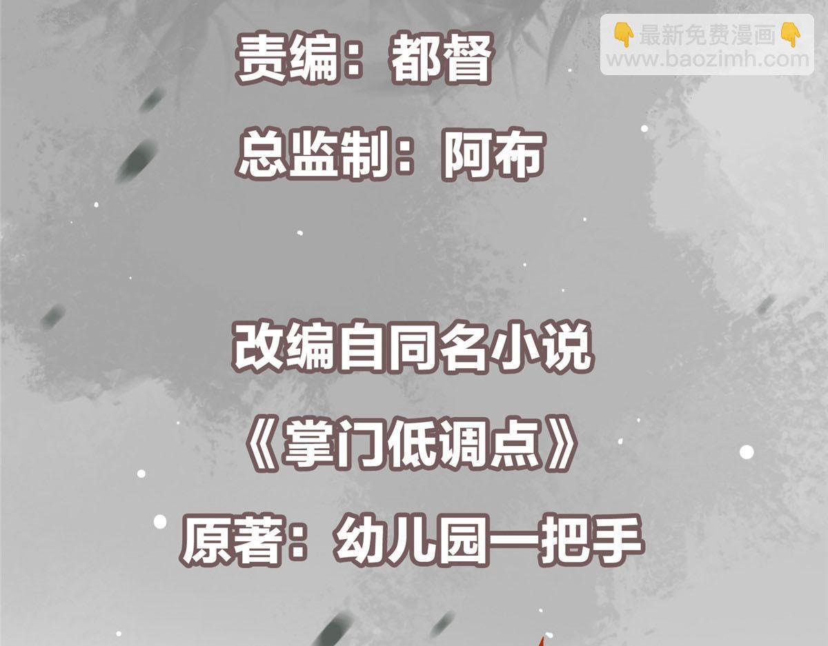 🍲掌门低调点 338 要不挖开看看？ 第6页