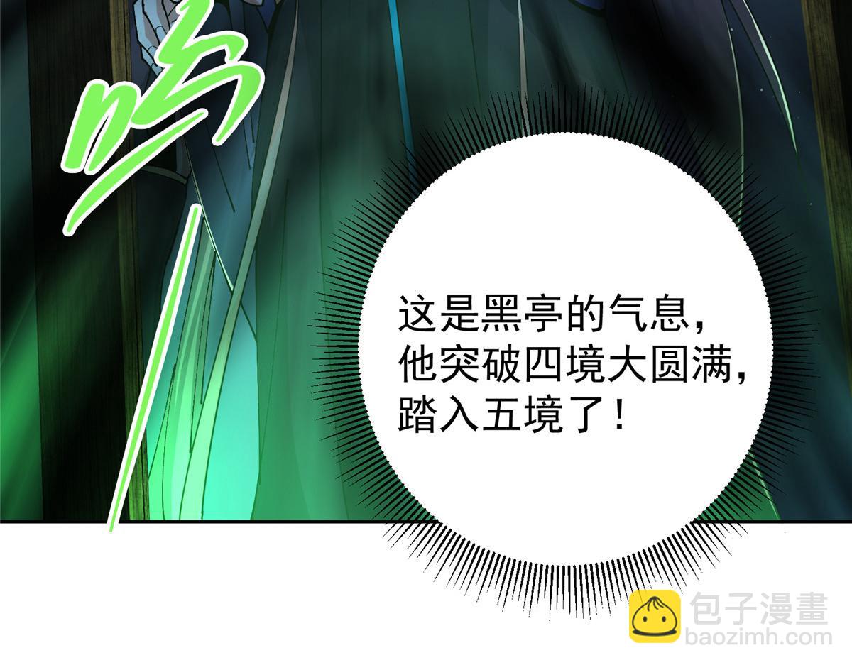 🍲掌门低调点 340 黑亭的影子很特别 第46页