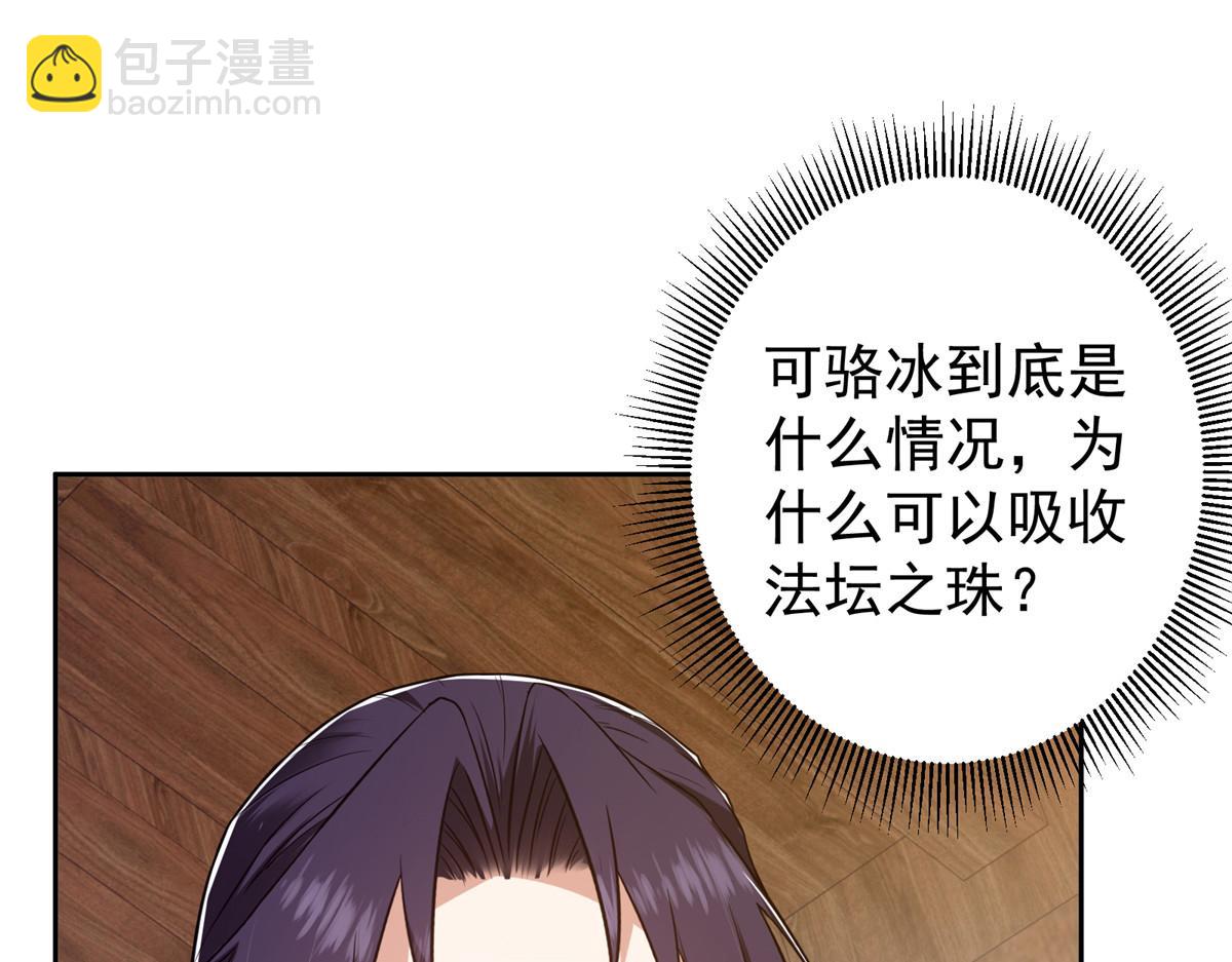 🍲掌门低调点 342 洛冰的隐藏能力 第10页
