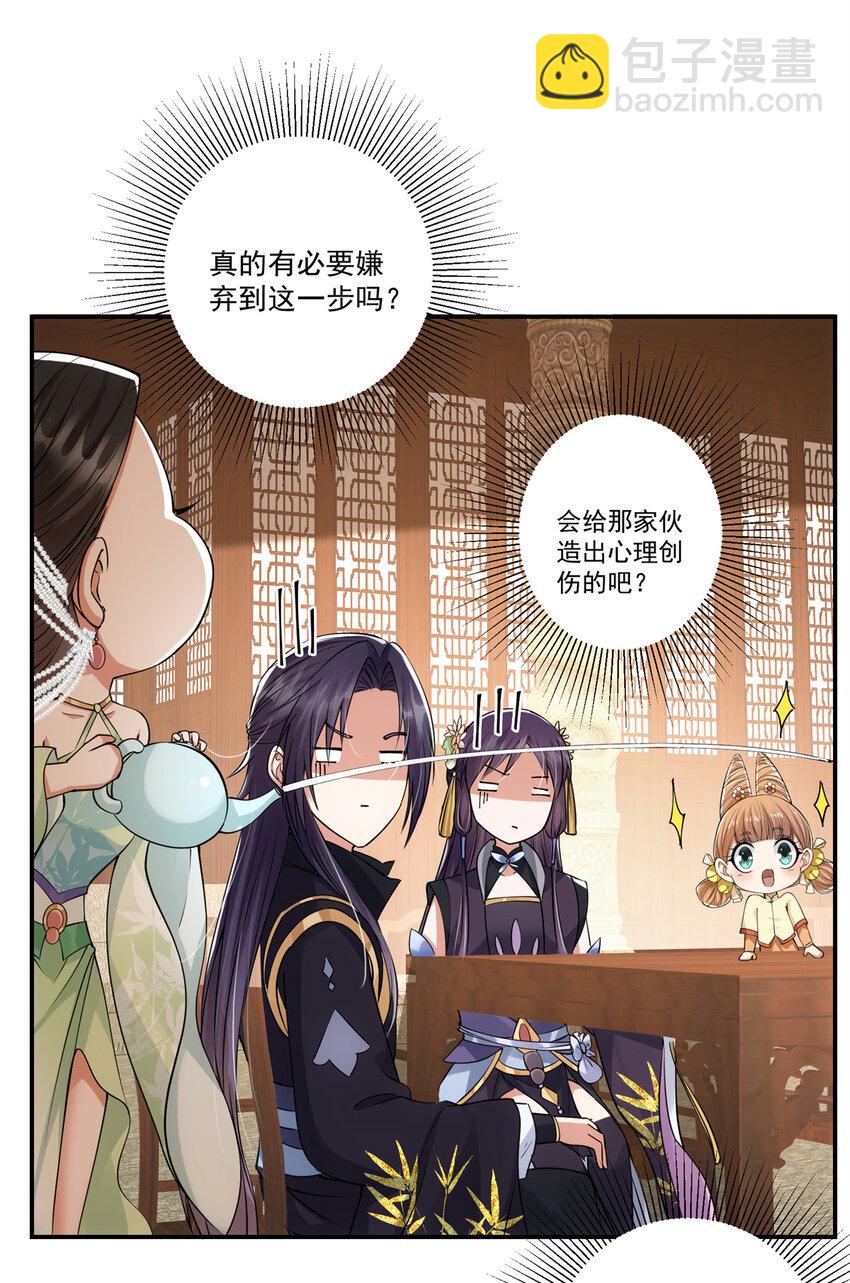 🍲掌门低调点 034 妖修过境 第13页