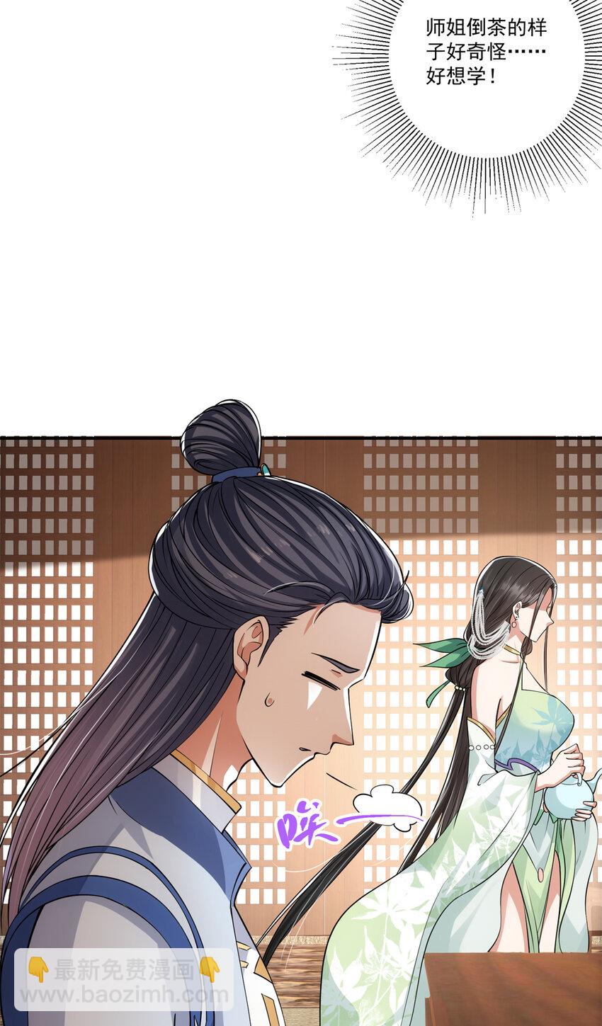 🍲掌门低调点 034 妖修过境 第14页