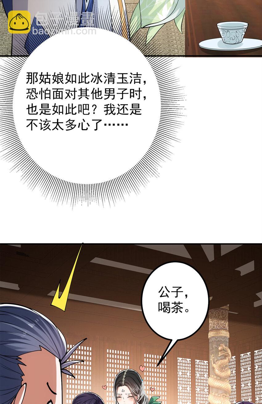 🍲掌门低调点 034 妖修过境 第15页