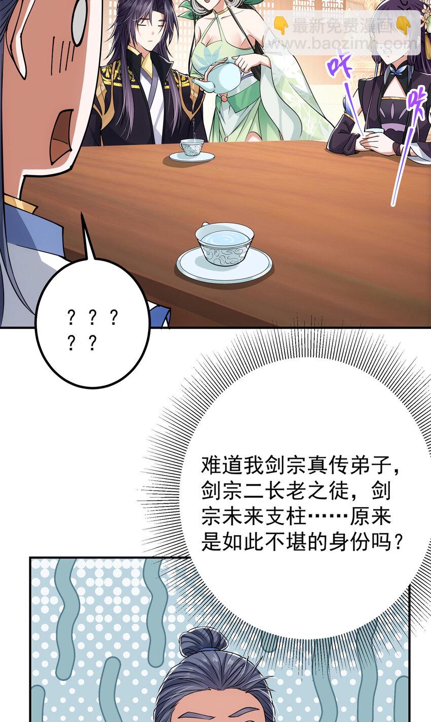 🍲掌门低调点 034 妖修过境 第16页