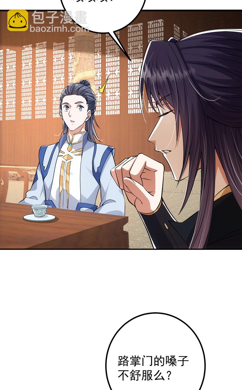 🍲掌门低调点 034 妖修过境 第18页