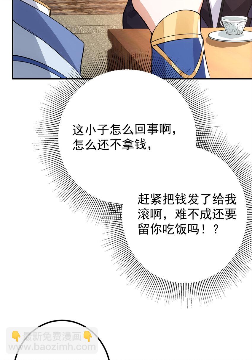 🍲掌门低调点 034 妖修过境 第21页