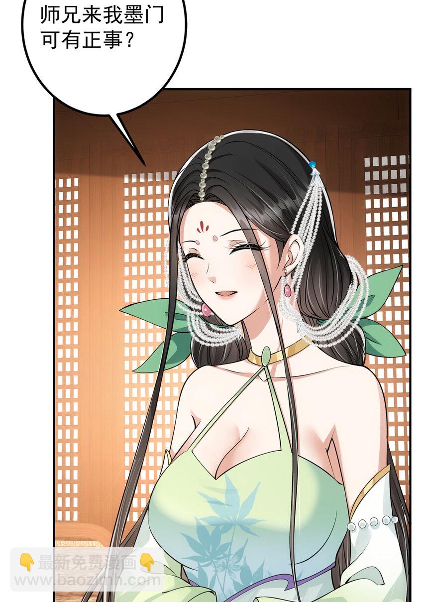 🍲掌门低调点 034 妖修过境 第22页