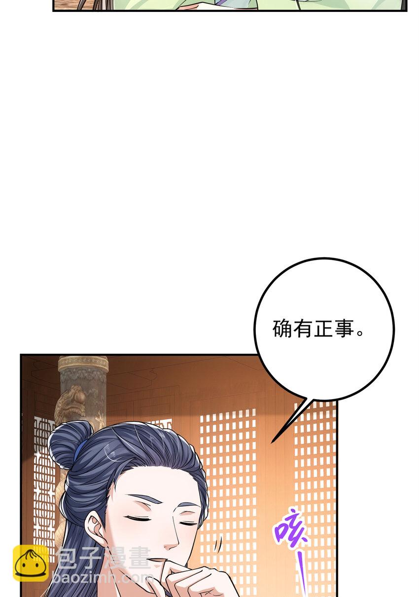 🍲掌门低调点 034 妖修过境 第23页