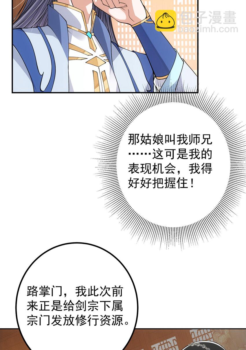 🍲掌门低调点 034 妖修过境 第24页