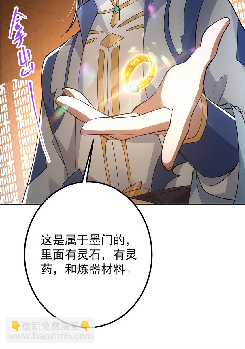 🍲掌门低调点 034 妖修过境 第27页