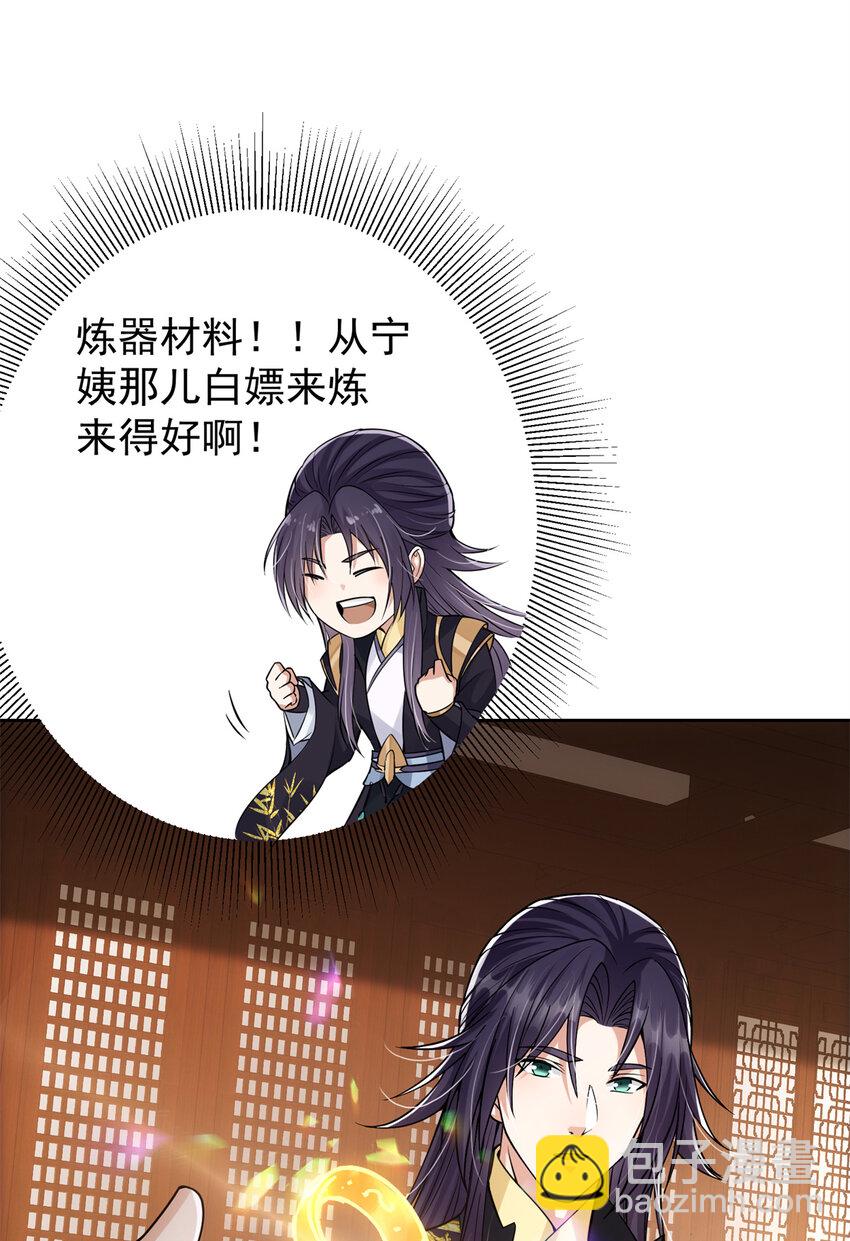 🍲掌门低调点 034 妖修过境 第28页