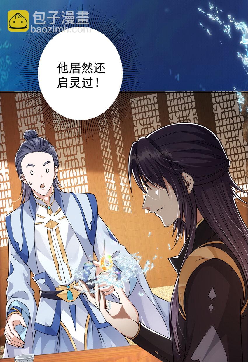🍲掌门低调点 034 妖修过境 第34页