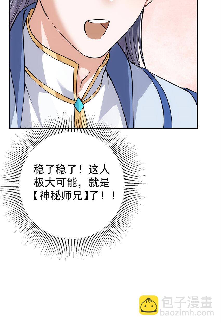🍲掌门低调点 034 妖修过境 第36页