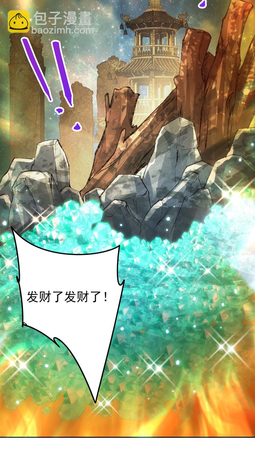 🍲掌门低调点 034 妖修过境 第38页