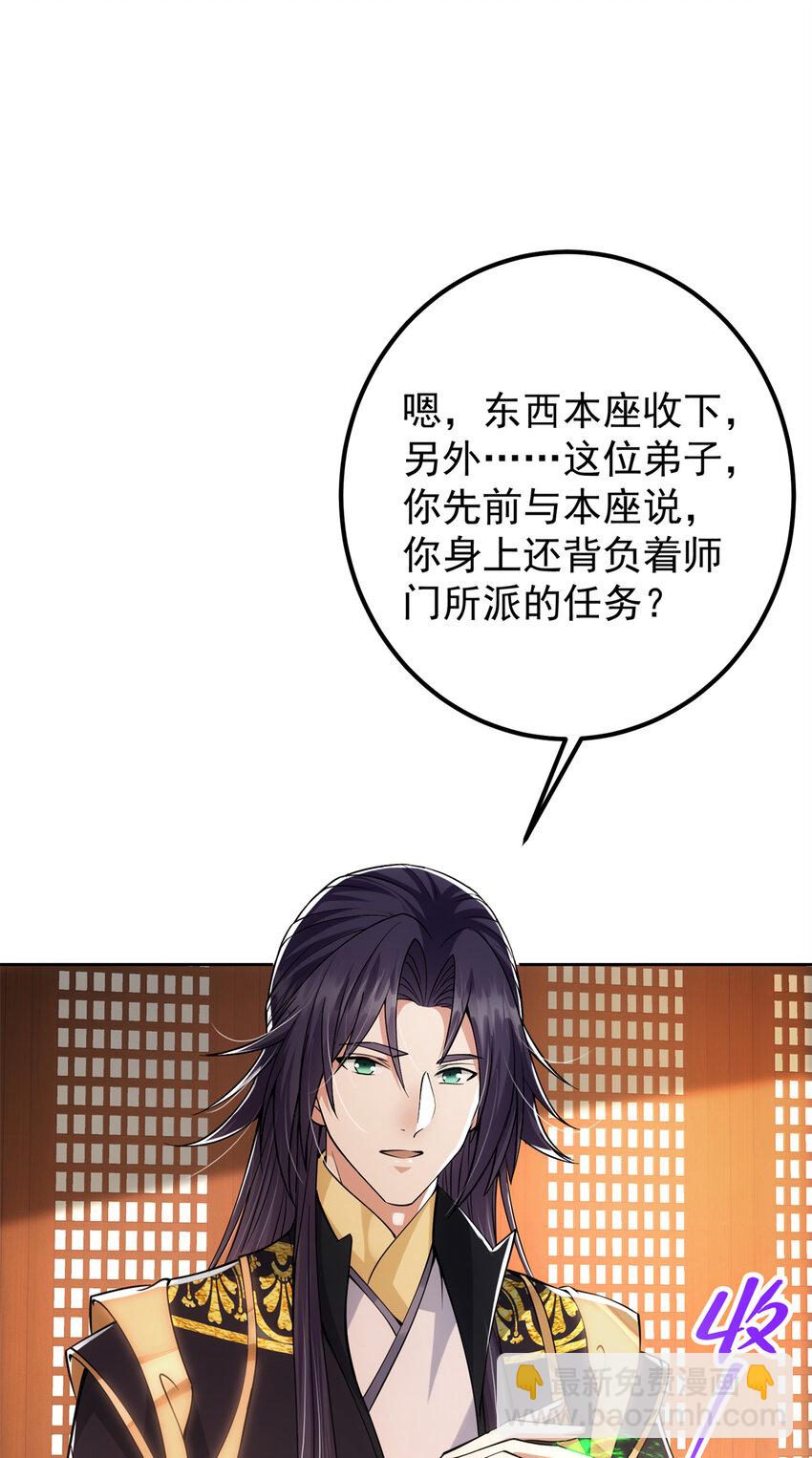 🍲掌门低调点 034 妖修过境 第39页