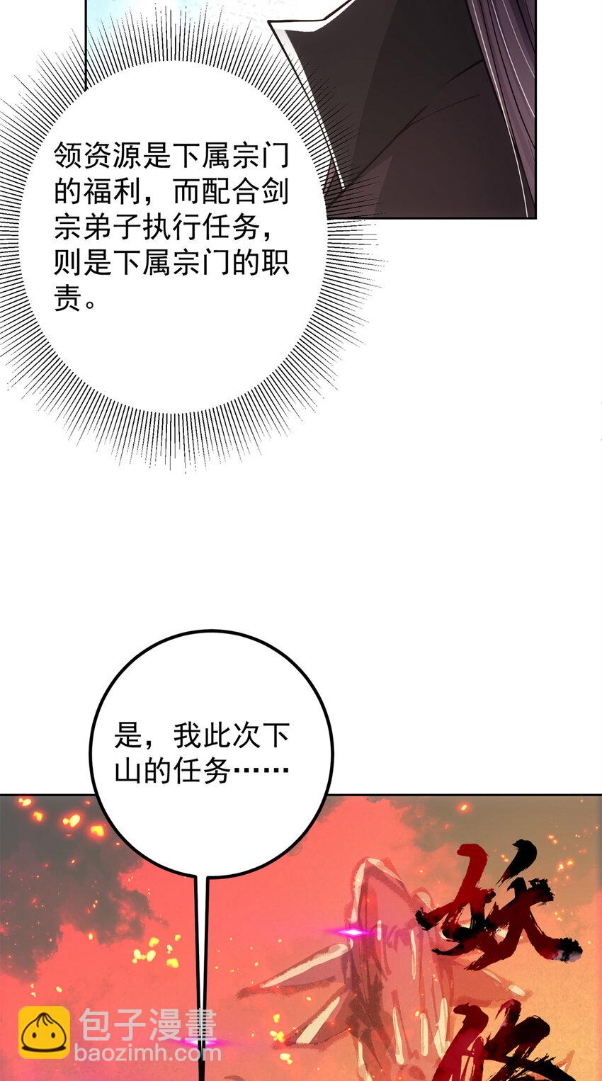 🍲掌门低调点 034 妖修过境 第41页