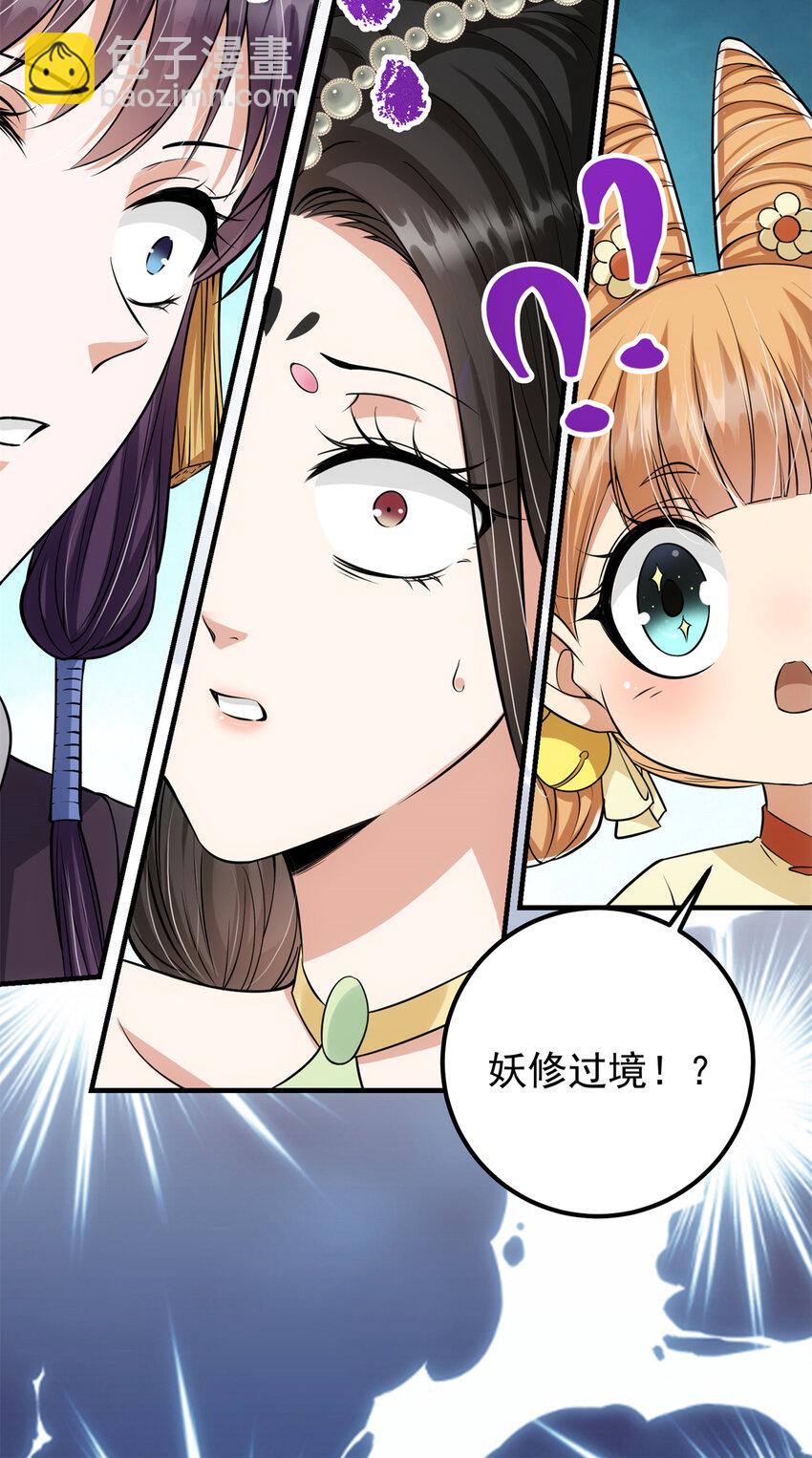🍲掌门低调点 034 妖修过境 第44页