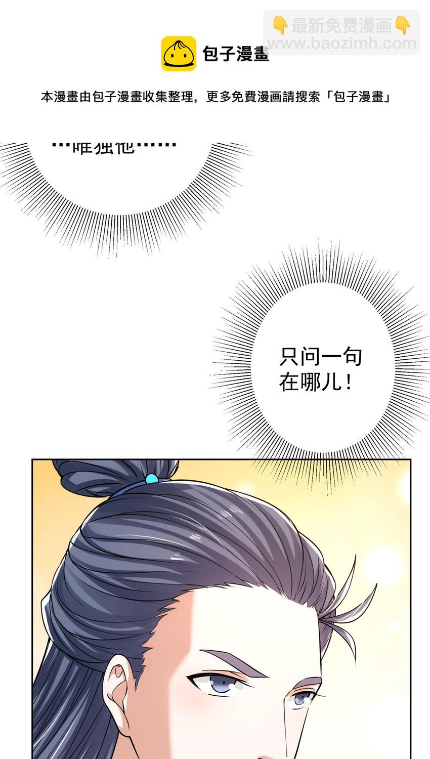 🍲掌门低调点 034 妖修过境 第49页