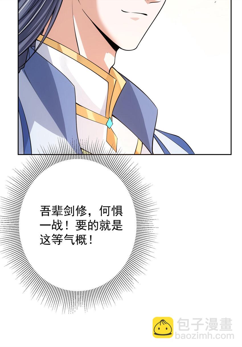 🍲掌门低调点 034 妖修过境 第50页