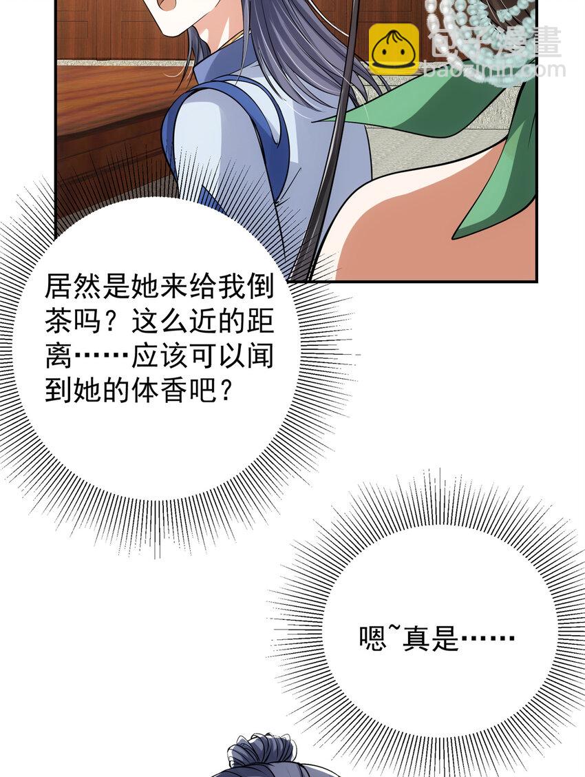 🍲掌门低调点 034 妖修过境 第7页