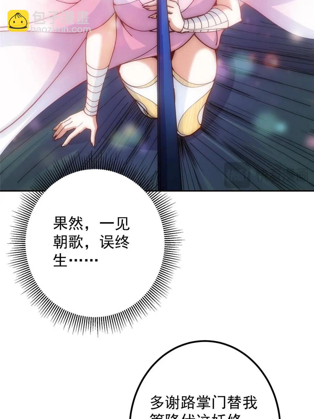 🍲掌门低调点 344 控水之力非常熟练 第36页